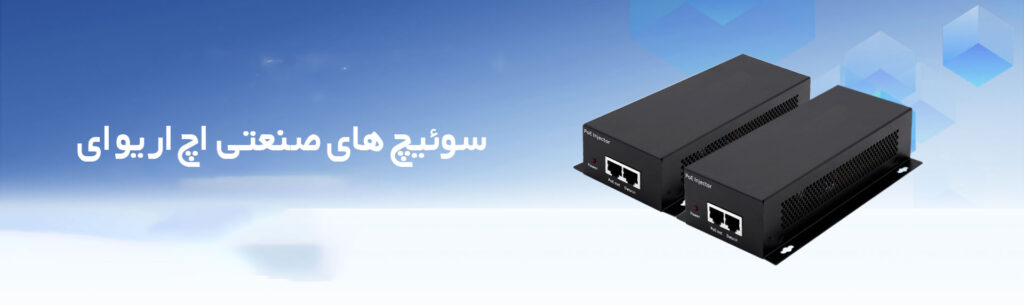 انواع سوییچ صنعتی HRUI