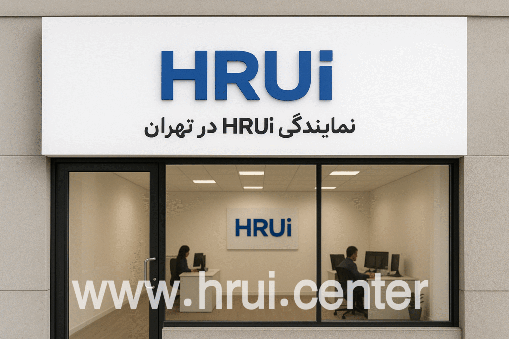 نمایندگی اچ ار یو ای