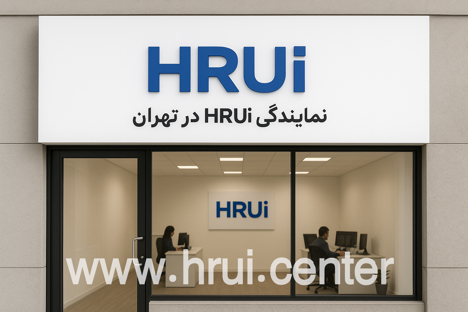 نمایندگی اچ ار یو ای